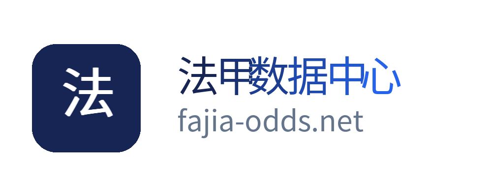 法甲数据中心